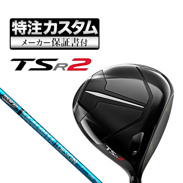 【メーカーカスタム】タイトリスト TSR2 ドライバー TourAD ツアーAD UB