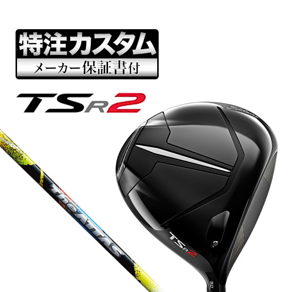 【メーカーカスタム】タイトリスト TSR2 ドライバー THE ATTAS ジ・アッタス