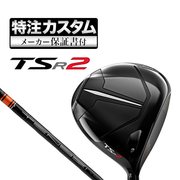 【メーカーカスタム】タイトリスト TSR2 ドライバー TENSEI CK PRO ORANGE テンセイCKプロ オレンジ :cs ttdr tsr2 tnsog:F NET GOLF