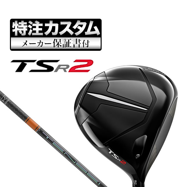 【メーカーカスタム】タイトリスト TSR2 ドライバー TENSEI PRO ORANGE テンセイプロ オレンジ 1K :cs ttdr tsr2 tnsog1k:F NET GOLF