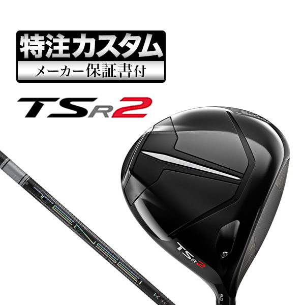 【メーカーカスタム】タイトリスト TSR2 ドライバー TENSEI PRO WHITE 1K テンセイプロ ホワイト :cs ttdr tsr2 tspw1k:F NET GOLF