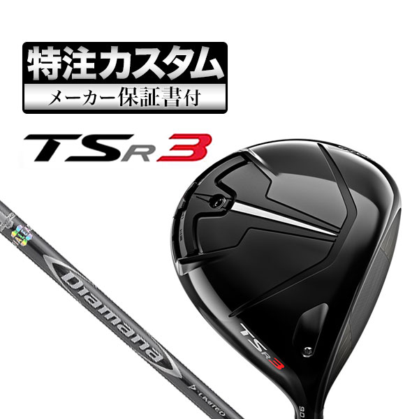 【メーカーカスタム】タイトリスト TSR3 ドライバー Diamana ディアマナ D LIMITED リミテッド :cs ttdr tsr3 dmdl:F NET GOLF