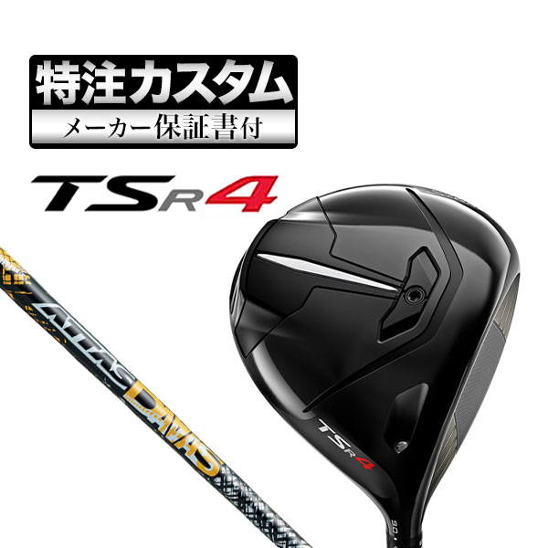 【メーカーカスタム】タイトリスト TSR4 ドライバー ATTAS DAAAS アッタス12