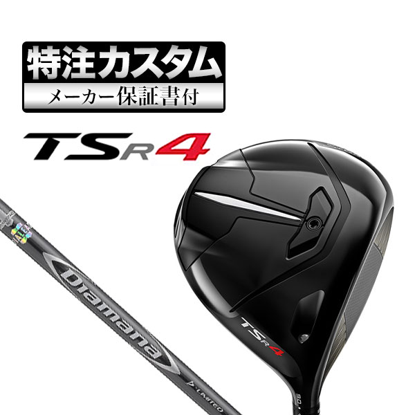 【メーカーカスタム】タイトリスト TSR4 ドライバー Diamana ディアマナ D LIMITED リミテッド :cs ttdr tsr4 dmdl:F NET GOLF