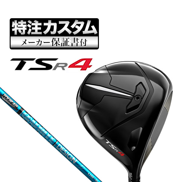 【メーカーカスタム】タイトリスト TSR4 ドライバー TourAD ツアーAD UB