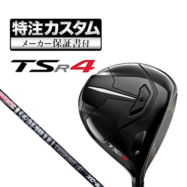 【メーカーカスタム】タイトリスト TSR4 ドライバー TourAD ツアーAD XC