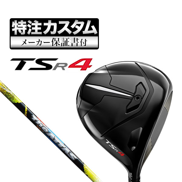 【メーカーカスタム】タイトリスト TSR4 ドライバー THE ATTAS ジ・アッタス