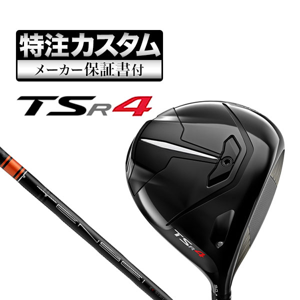 【メーカーカスタム】タイトリスト TSR4 ドライバー TENSEI CK PRO ORANGE テンセイCKプロ オレンジ｜f-netgolf