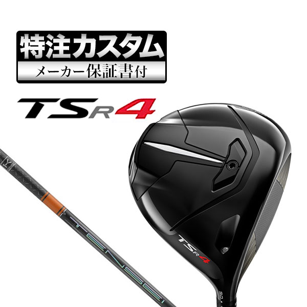 【メーカーカスタム】タイトリスト TSR4 ドライバー TENSEI PRO ORANGE テンセイプロ オレンジ 1K :cs ttdr tsr4 tnsog1k:F NET GOLF