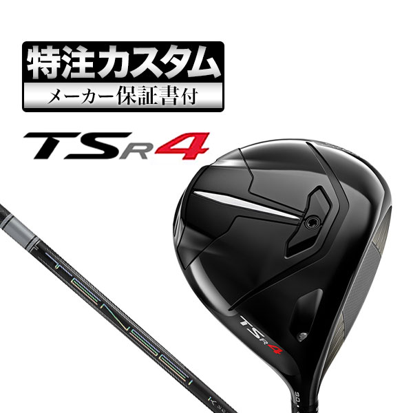 【メーカーカスタム】タイトリスト TSR4 ドライバー TENSEI PRO WHITE 1K テンセイプロ ホワイト :cs ttdr tsr4 tspw1k:F NET GOLF