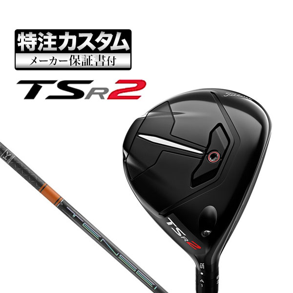 クーポン利用 Titleist 【メーカーカスタム】タイトリスト TSR2