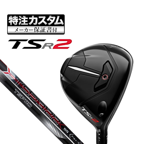 【メーカーカスタム】タイトリスト TSR2 フェアウェイウッド TSP シリーズ :cs ttfw tsr2 tsp:F NET GOLF