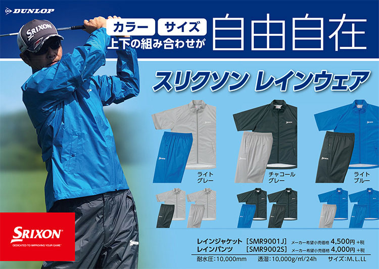 SRIXON ダンロップ スリクソン ゴルフ SMR9002S レインウェア パンツ