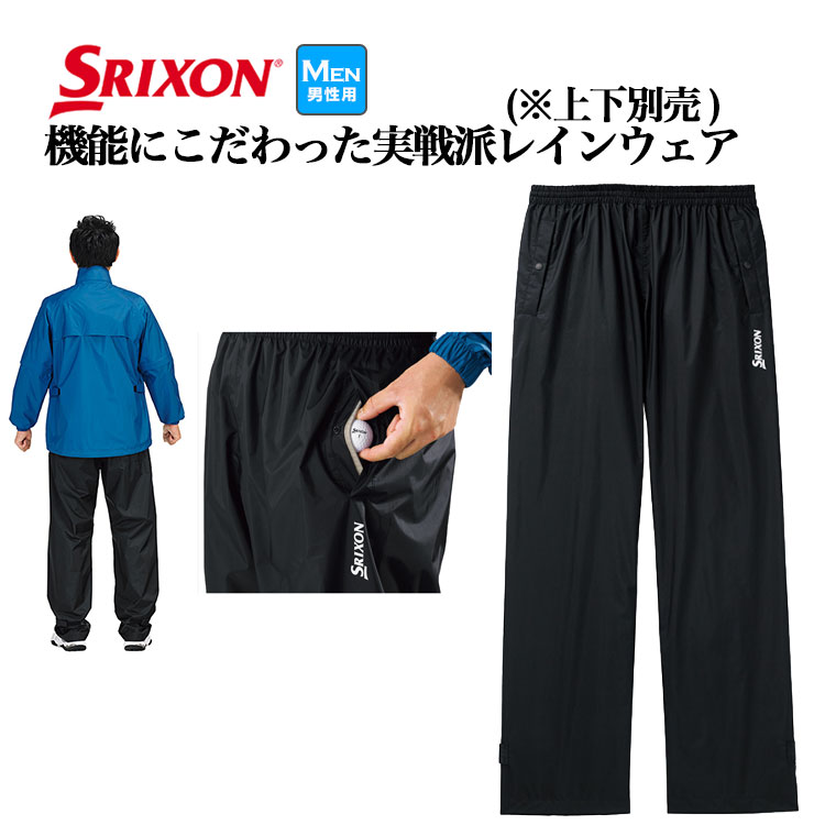 ダンロップ スリクソン  SMR4002S レインパンツ のみ 単品（メンズ） | SRIXON