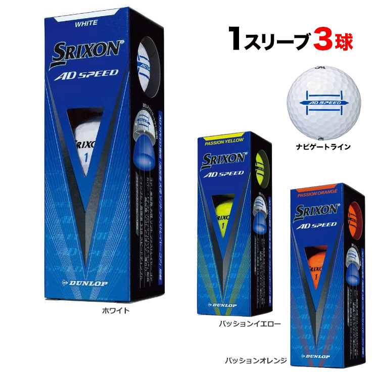 Yahoo! Yahoo!ショッピング(ヤフー ショッピング)ダンロップ 2024 SRIXON AD SPEED （スリクソン エーディースピード） ゴルフボール 1スリーブ（3球）