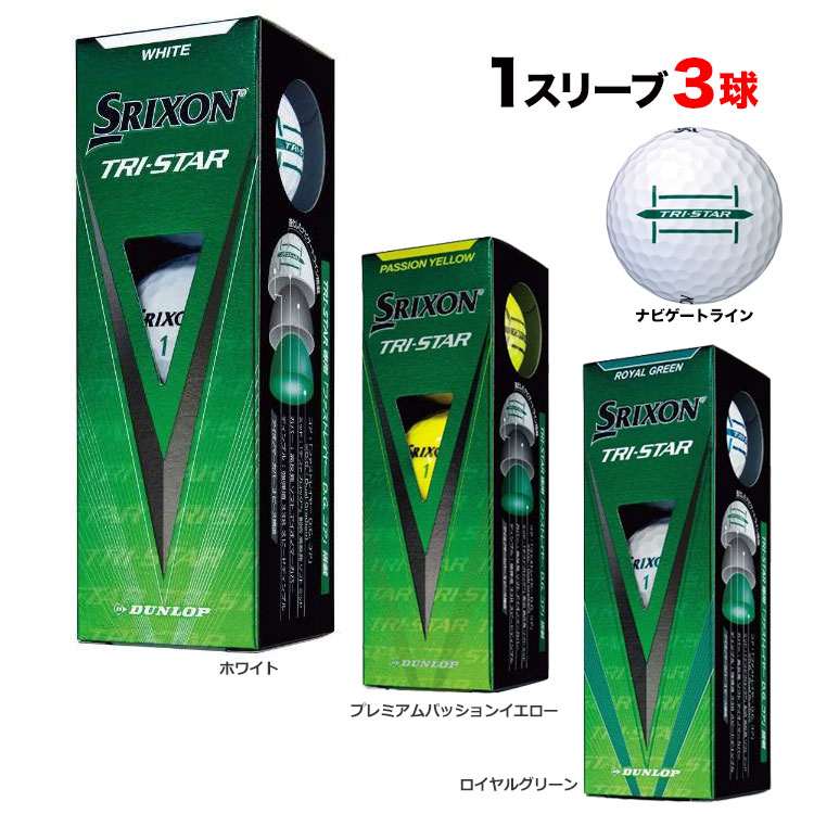 ダンロップ 2024 SRIXON TRI-STAR （スリクソン トライスター） ゴルフボール 1スリーブ（3球） | SRIXON