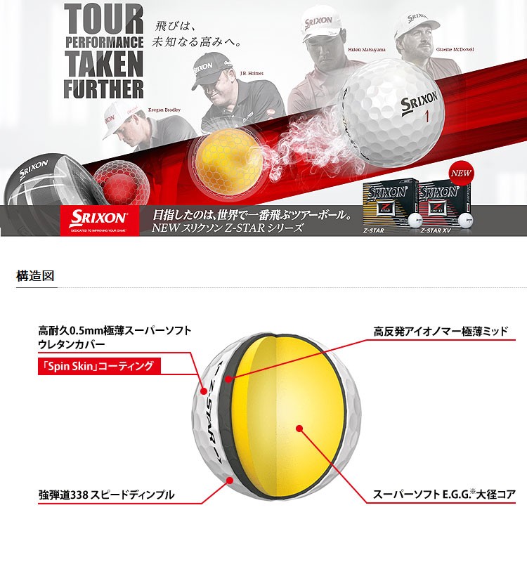 SRIXON 2017 ダンロップ スリクソン Z-STAR / XV ゴルフボール 1ダース