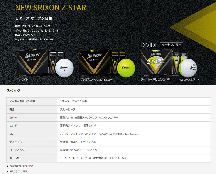 ダンロップ スリクソン 2023 Z-STAR ゴルフボール 1ダース｜f-netgolf｜04