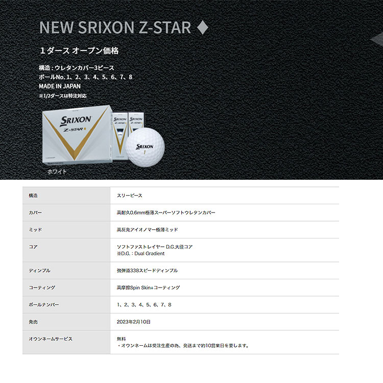 ダンロップ スリクソン 2023 Z-STAR ◆（ダイヤモンド） ゴルフボール 1ダース｜f-netgolf｜04