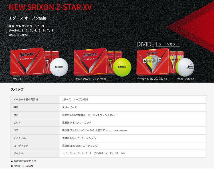 SRIXON ダンロップ スリクソン 2023 Z-STAR XV ゴルフボール 1