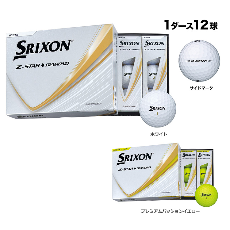ダンロップ  2025 NEW スリクソン Z-STAR ◆ DIAMOND 1ダース（12球入り）【操る】 ゴルフボール | SRIXON
