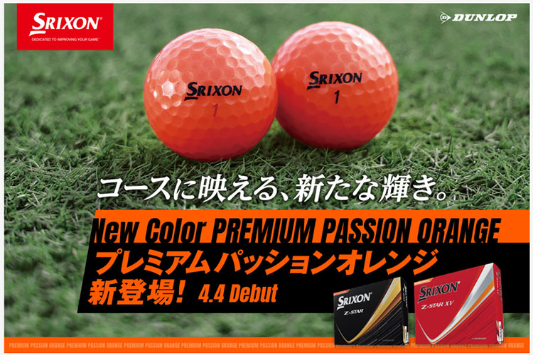 数量限定 ダンロップ スリクソン 2025 NEW スリクソン Z-STAR XV オレンジ  1ダース（12球入り）【攻め】 ゴルフボール | SRIXON | 01