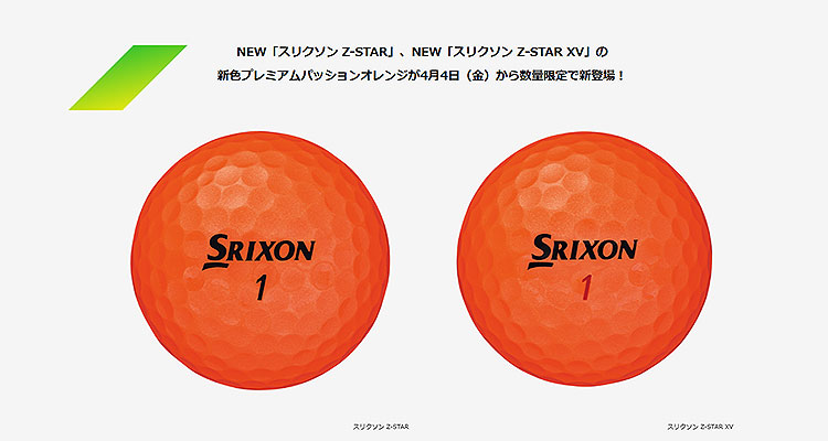 数量限定 ダンロップ スリクソン 2025 NEW スリクソン Z-STAR XV オレンジ  1ダース（12球入り）【攻め】 ゴルフボール | SRIXON | 02