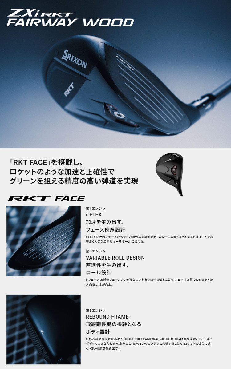 ZXi 2026 モデル ダンロップ SRIXON RKT フェアウェイウッドVENTUS TR
