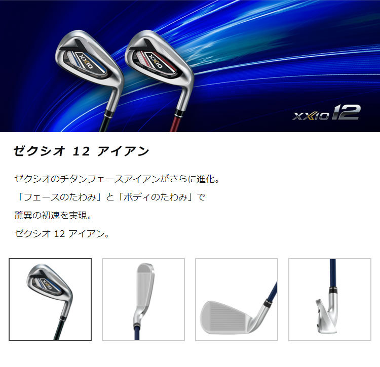ゼクシオ ナイン アイアン(単品) N.S.PRO 890GH DST for XXIO
