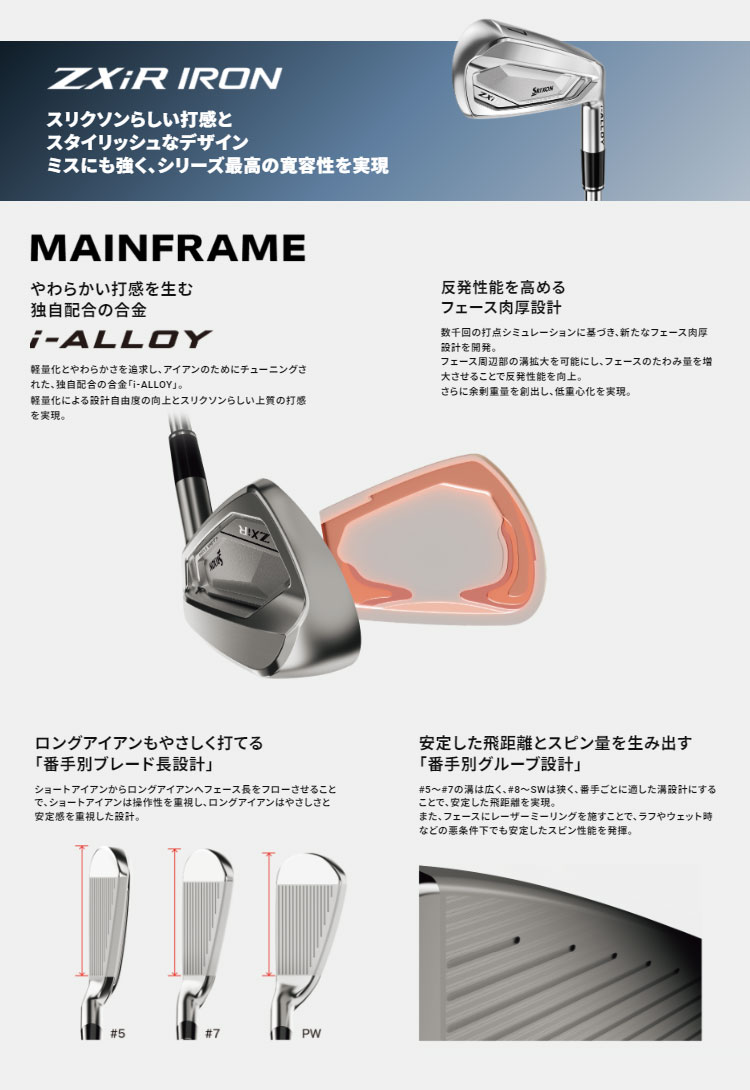 ZXi 2026 モデル ダンロップ SRIXON ZXiR アイアン 5本セット（#6〜9