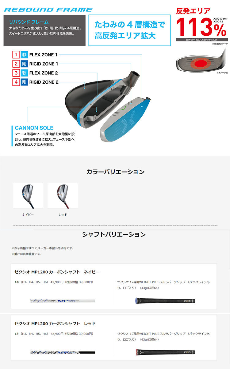 XXIO ダンロップ ゼクシオ 12 ネイビー ハイブリッド