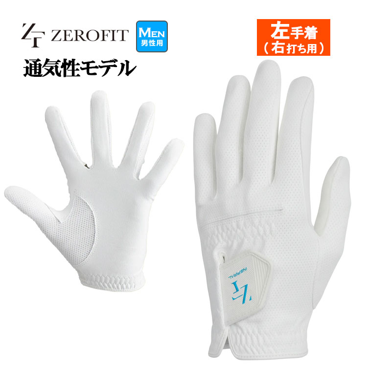 イオンスポーツ ZEROFIT インスパイラルグローブ クール 通気性モデル