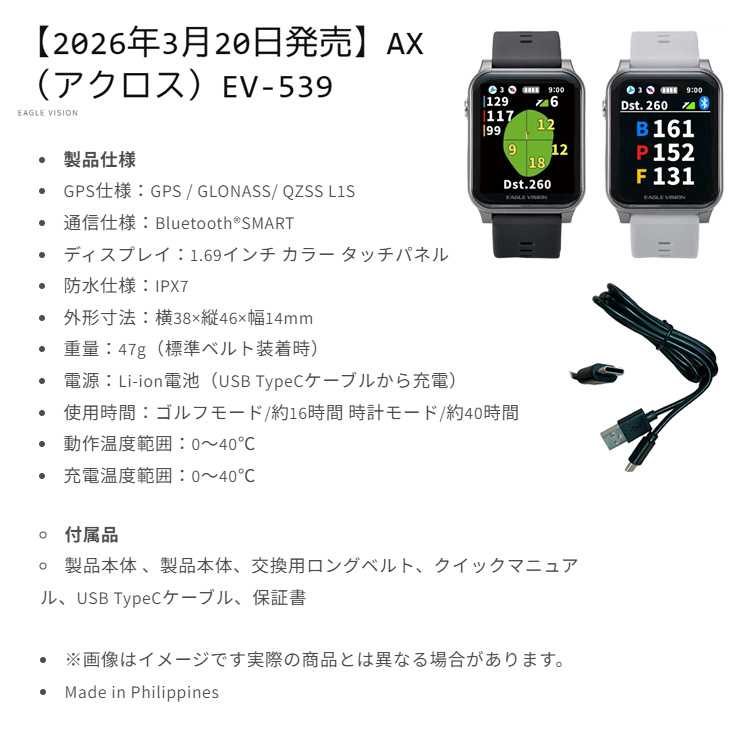 イーグルビジョン EAGLE VISION AX （アクロス）EV-539 GPS watch