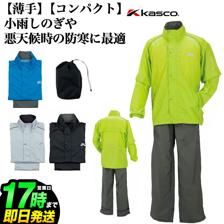 Kasco キャスコ ゴルフ ARW-006 レインウェア レインスーツ （メンズ） | kasco