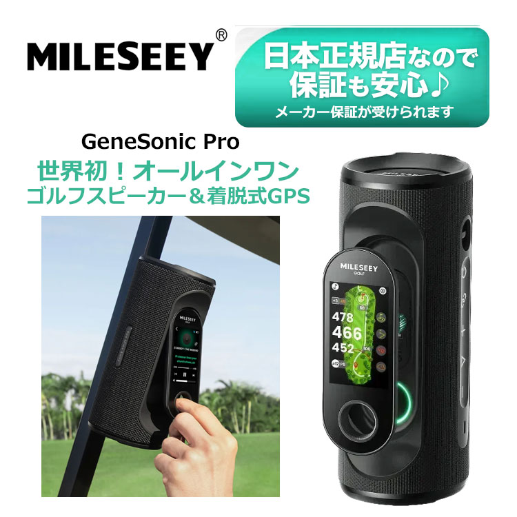 Mileseey マイルシー Genesonic Pro 着脱式 ゴルフ GPS スピーカー : F