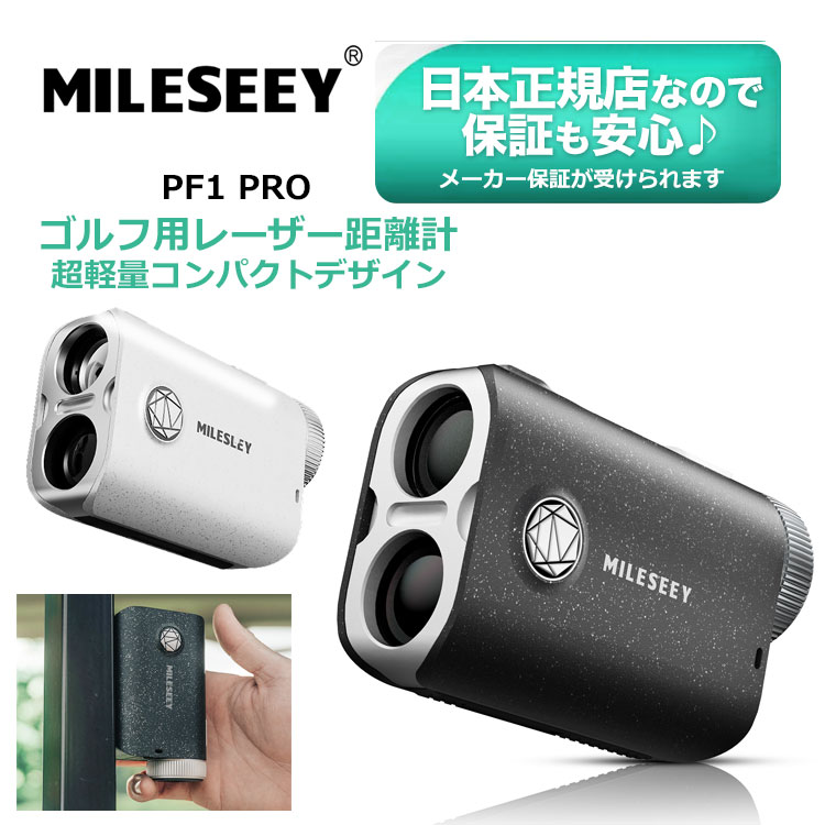 mileseey ゴルフ レーザー距離計」の人気商品一覧 | 安い商品を通販
