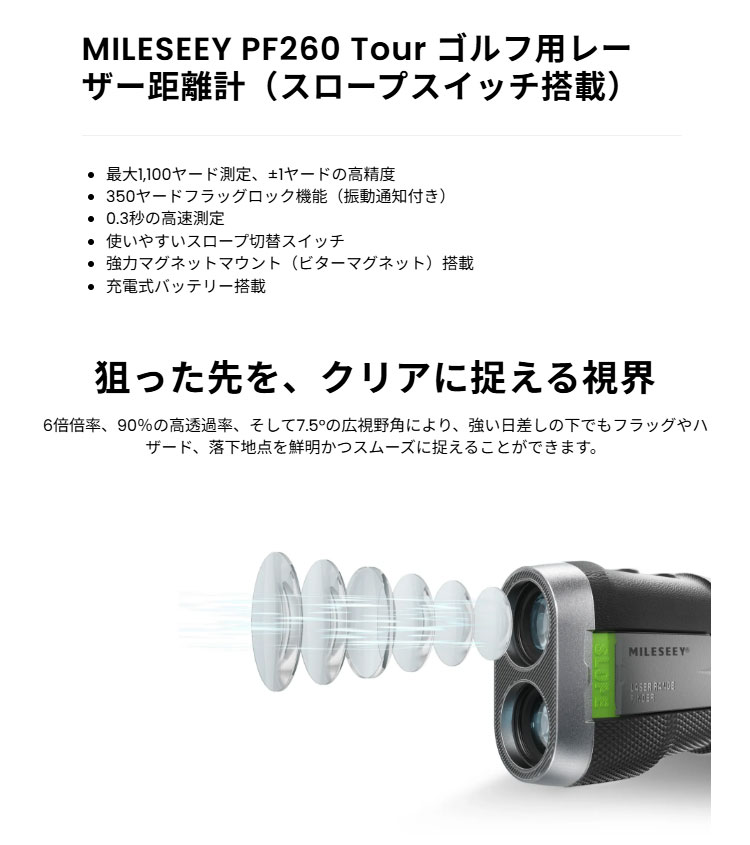 Mileseey マイルシー PF260Tour ゴルフ用レーザー距離計（スロープ