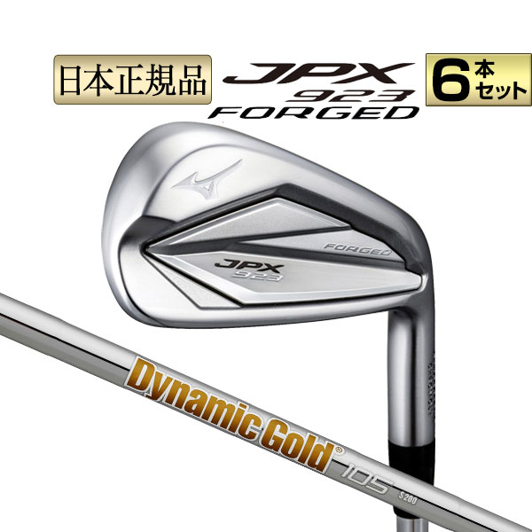 ミズノ ゴルフ JPX 923 FORGED アイアンセット 6本(No.5〜9、PW／6本組) DynamicGold ダイナミックゴールド 105 スチールシャフト | MIZUNO
