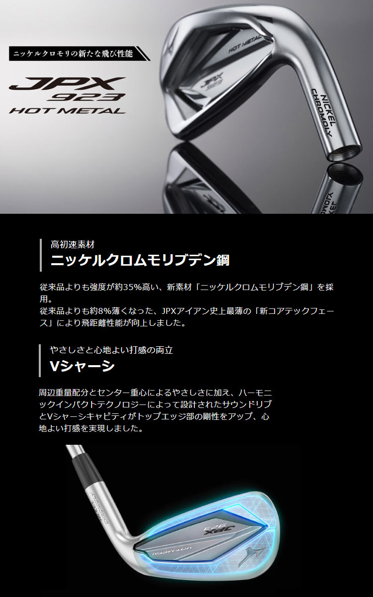 MIZUNO ミズノ ゴルフ JPX 923 HOT METAL アイアンセット 5本(No