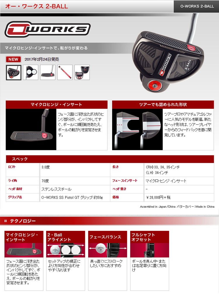 数量限定】ODYSSEY オデッセイ パター O-WORKS オーワークス レッド