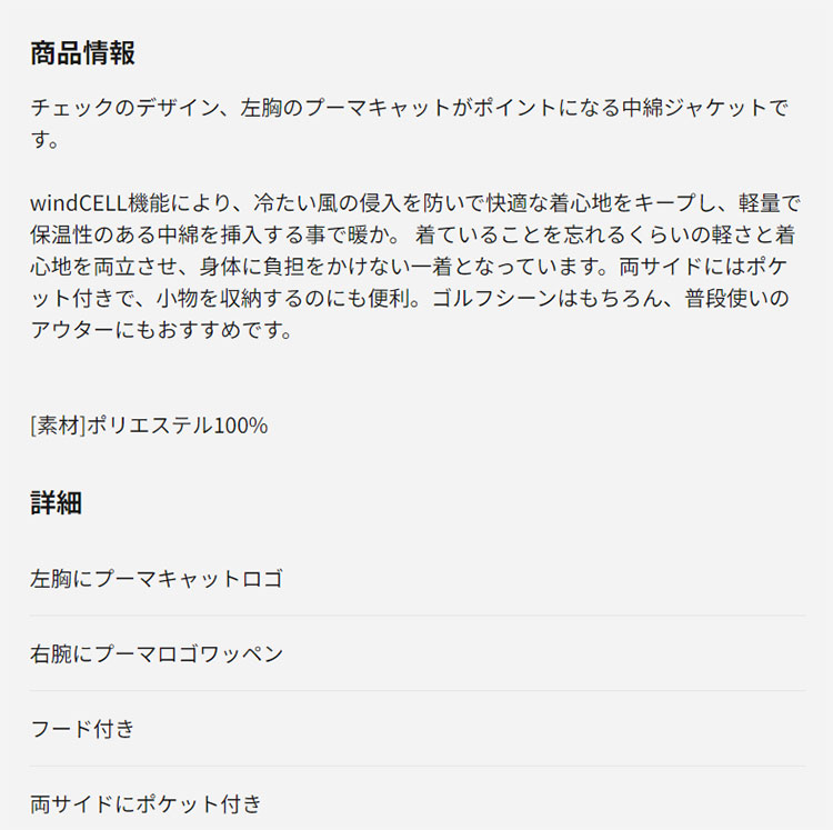 激安公式店 プーマ ゴルフウェア 624906 ストレッチ クラシカルチェッ クFZ ナカワタ パーカ ブルゾン [保温性 中綿] （メンズ）