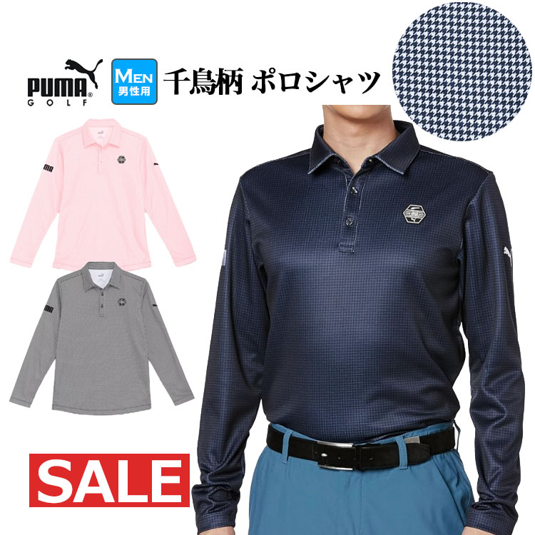 PUMA プーマ ゴルフウェア 624916 AOP チドリガラ LS ポロシャツ