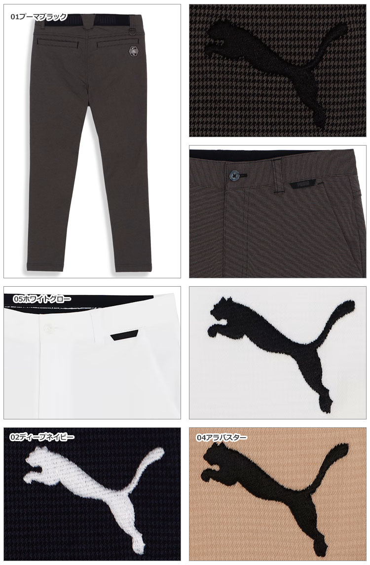 【L】春夏 プーマ ゴルフ 接触冷感 ストレッチスリム テーパード パンツ PUMA プーマ ゴルフウェア 624945 ハイパーストレッチ チドリ