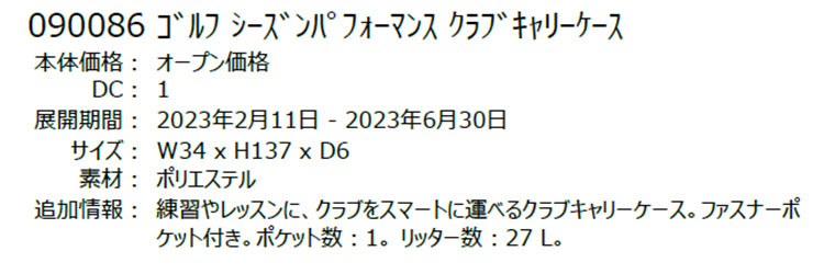 プーマ ゴルフ 090086 シーズンパフォーマンス クラブキャリーケース クラブケース