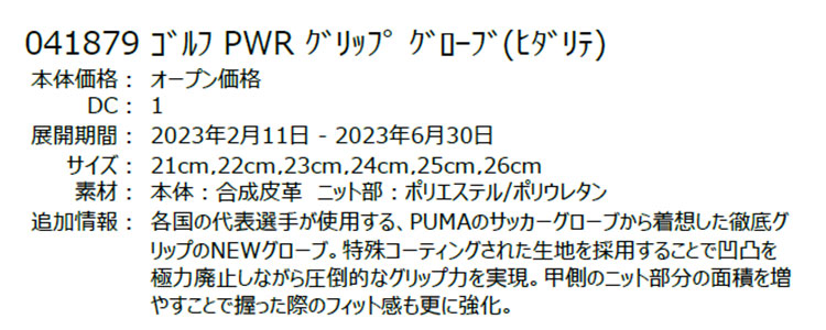 プーマ ゴルフ 041879 PWR グリップ グローブ  (左手着/右打ち用) （メンズ） | PUMA | 01