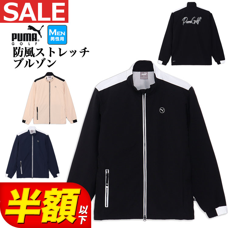 プーマ ゴルフウェア 630363 ストレッチ バックサイドロゴ フルジップ スタンド ブルゾン [レギュラーフィット ウィンドセル]（メンズ） | PUMA