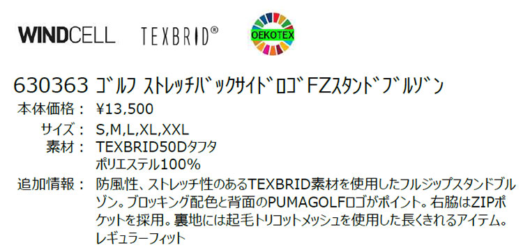 プーマ ゴルフウェア 630363 ストレッチ バックサイドロゴ フルジップ スタンド ブルゾン [レギュラーフィット ウィンドセル]（メンズ） | PUMA | 01