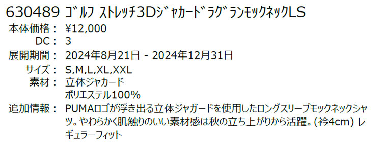 プーマ ゴルフウェア 630489 ストレッチ 3D ジャカード ラグラン モックネック シャツ [レギュラーフィット 立体ジャカード]（メンズ） | PUMA | 01