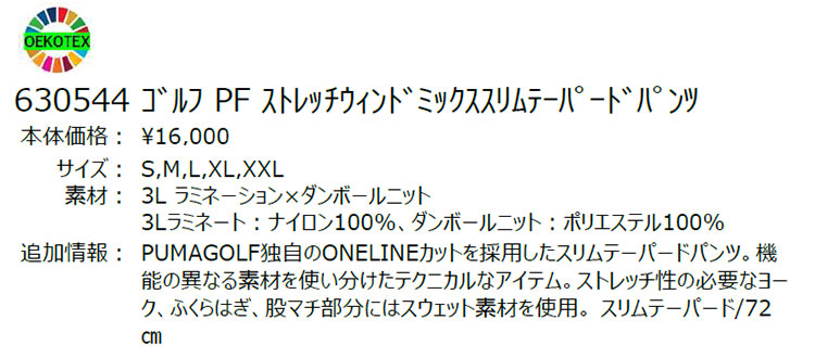 PUMA（プーマ） ゴルフウェア 630544 PF ストレッチ ウィンド ミックス