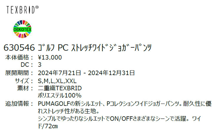 PUMA プーマ ゴルフウェア 630546 PC ストレッチ ワイド